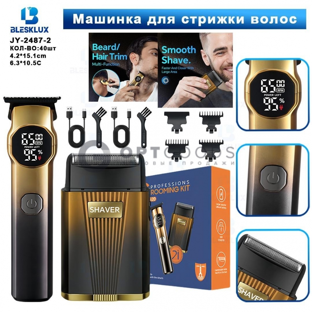 Триммер 2487-2 оптом