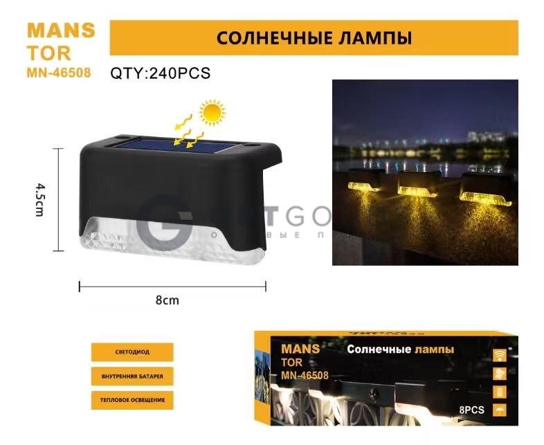 Фонарь садовый MN-46508 (8шт.)(240шт.) оптом