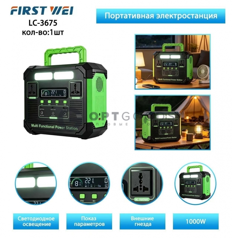 Портативная электростанция LC-3675 (1000-ВТ) оптом