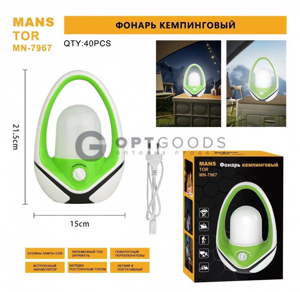 Фонарь Кемпинговый  MN-7967 оптом