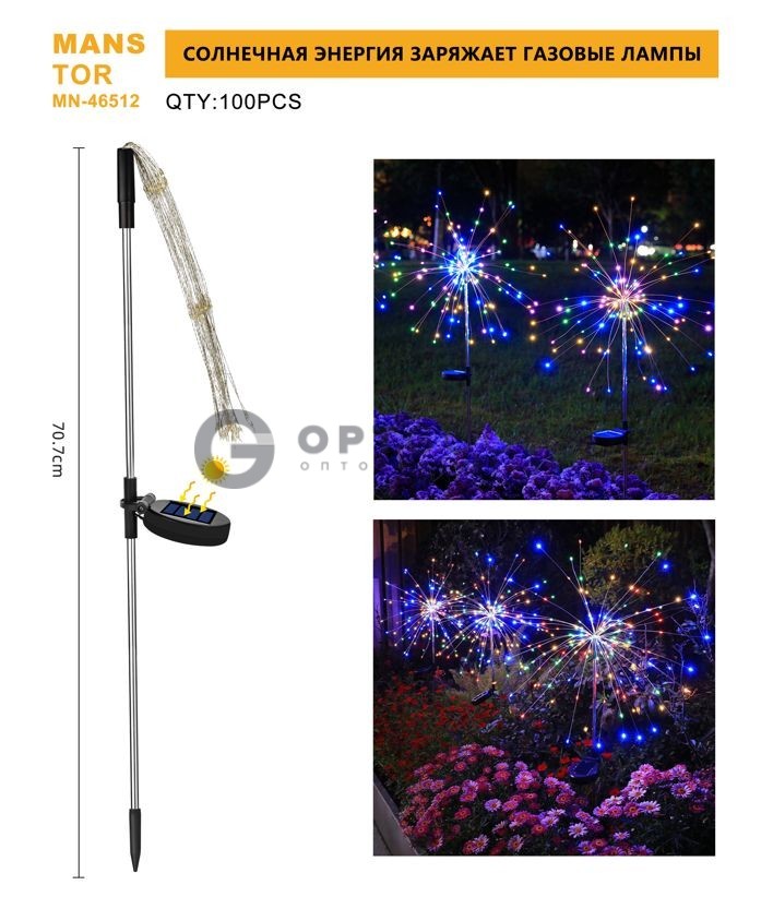 Фонарь садовый MN-46512-RGB (YD-2100)(2шт.)(100шт.) оптом