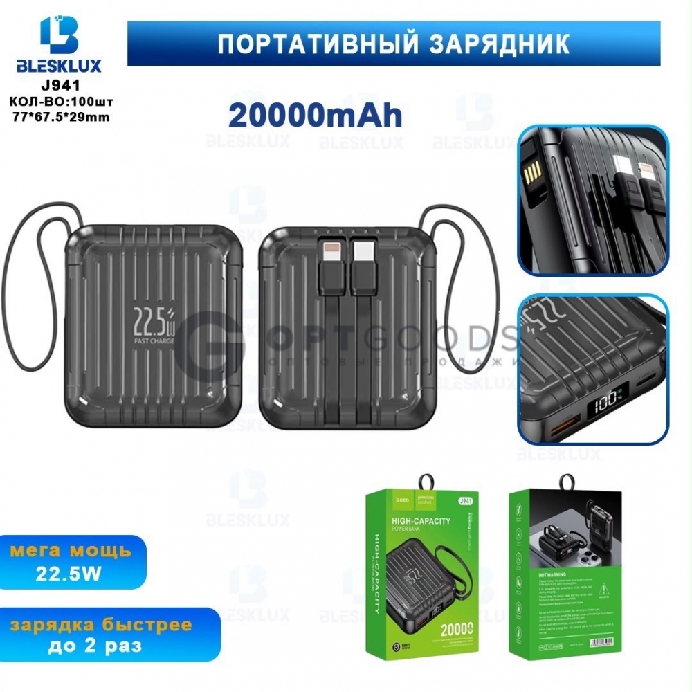 Powerbank 20000 mAh J941 оптом