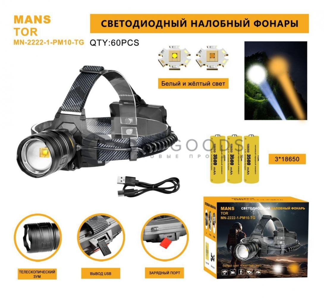 Фонарь налобный MN-2222-1-PM10 оптом