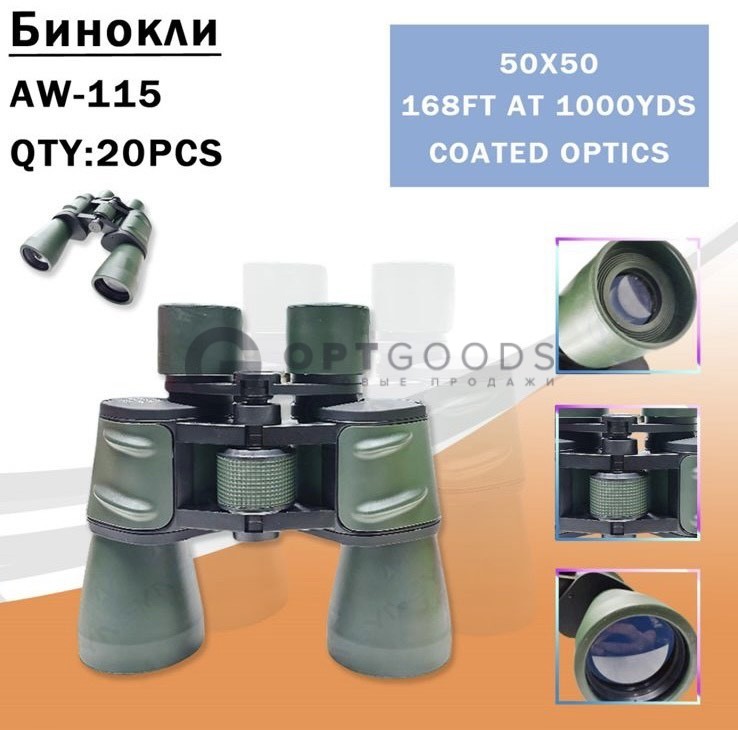 Биноколь AW-115 50X50 оптом