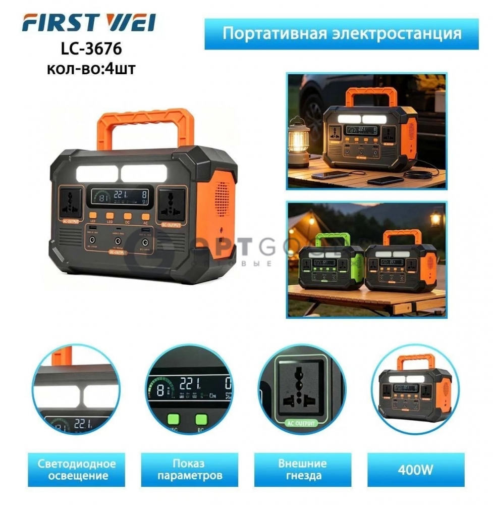 Портативная электростанция LC-3676 (400-ВТ) оптом