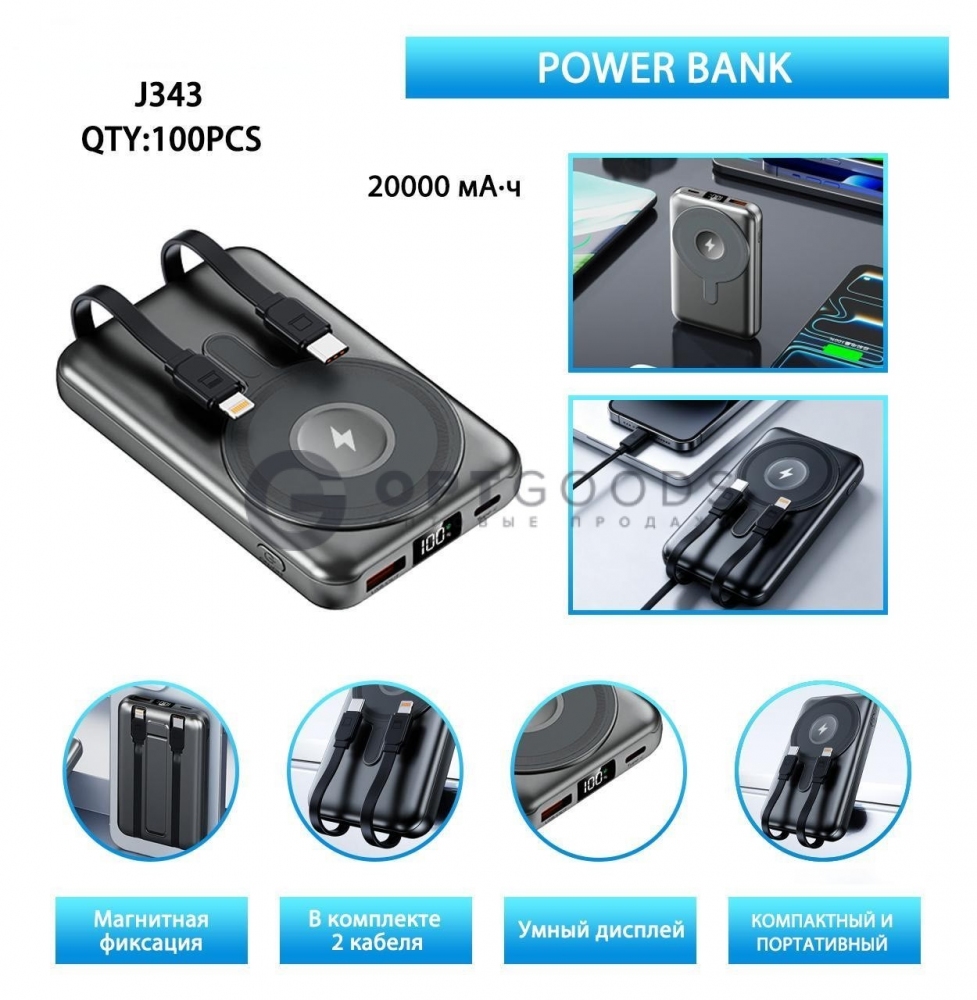 Powerbank 20000 mAh J343 оптом
