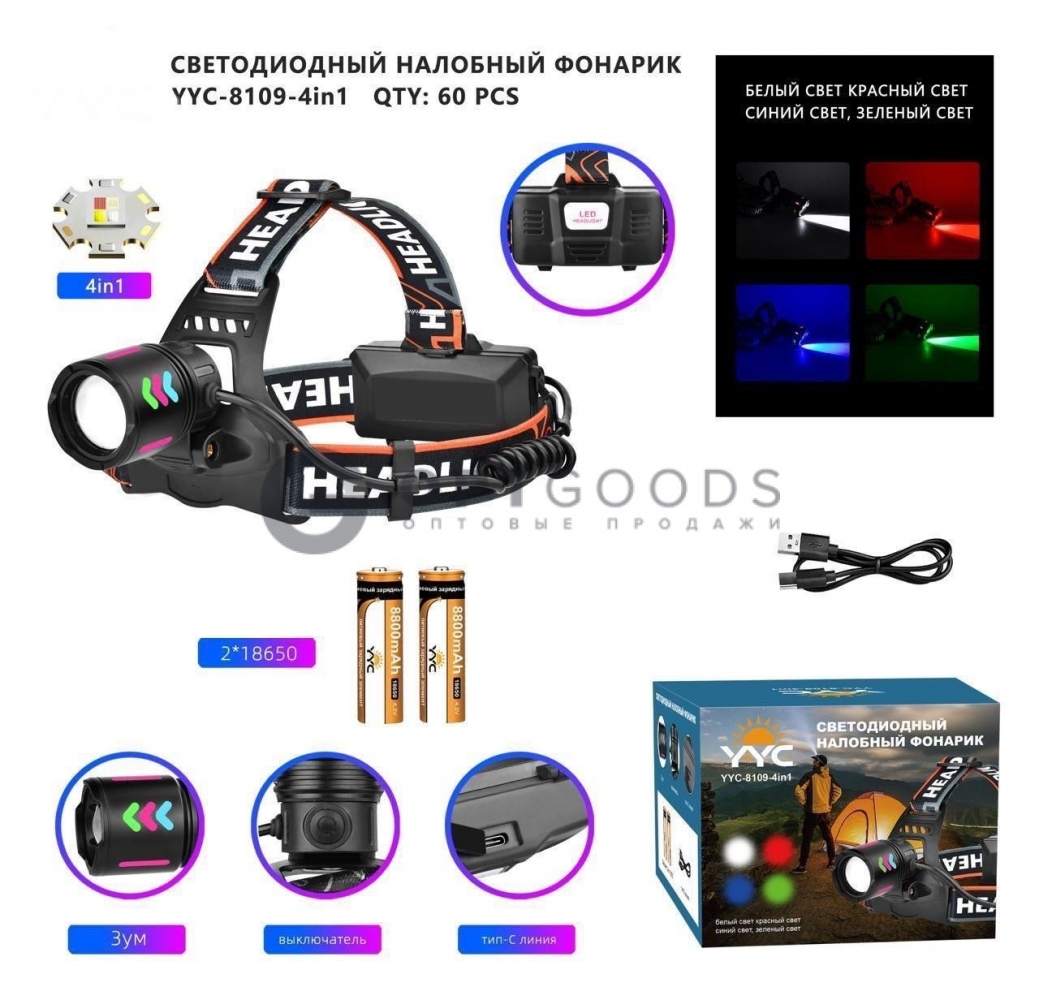 Фонарь налобный MN-8109-4 (3186) ( 1015 ) оптом