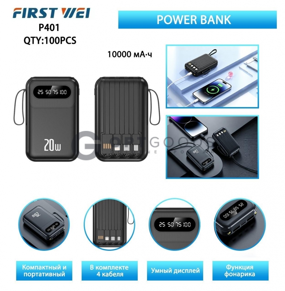 Powerbank 10000 mAh FW-P-401 оптом