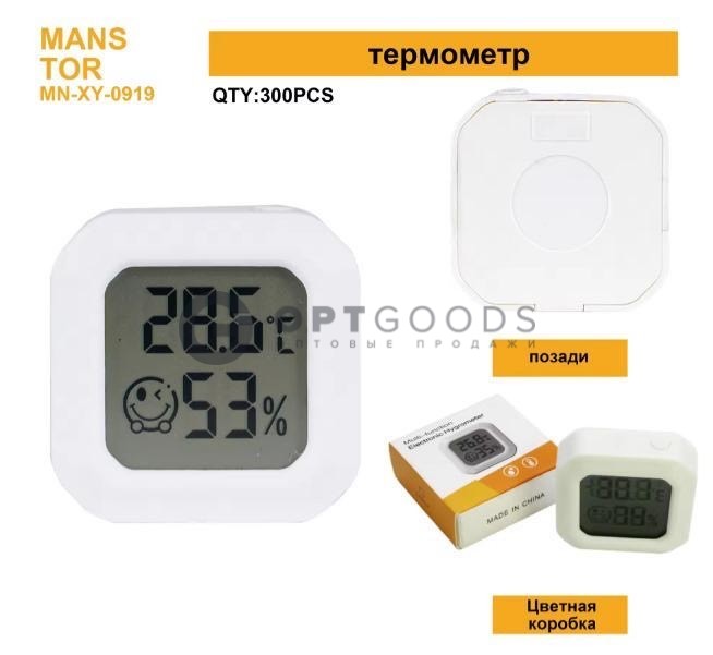 Термометр HTC-3 (XY-0919) оптом