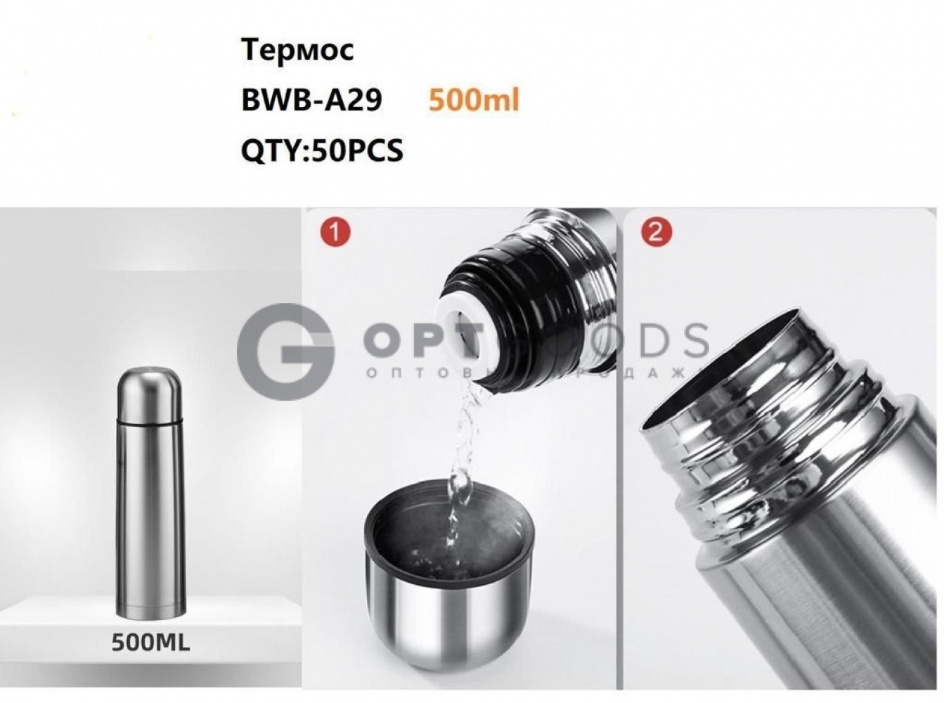 Термос BWB-A29 (500ml) оптом