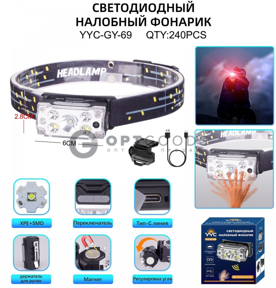 Фонарь налобный GY-69 оптом