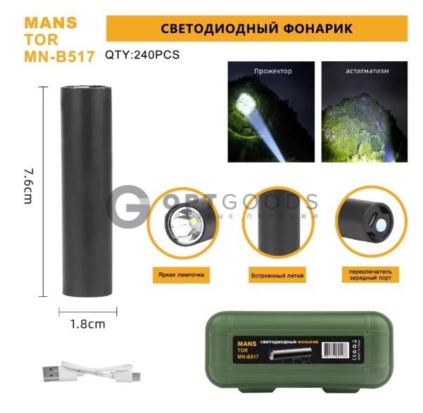 Ручной фонарь MN-B517 (H-865) оптом