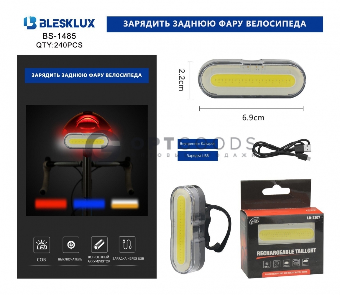 Велосипедный фонарь BS-1485 оптом