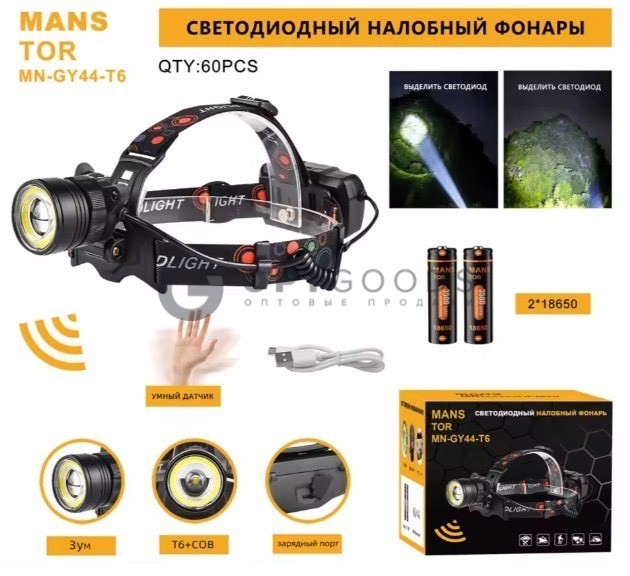 Фонарь налобный GY-44-T6 (HT-595) оптом
