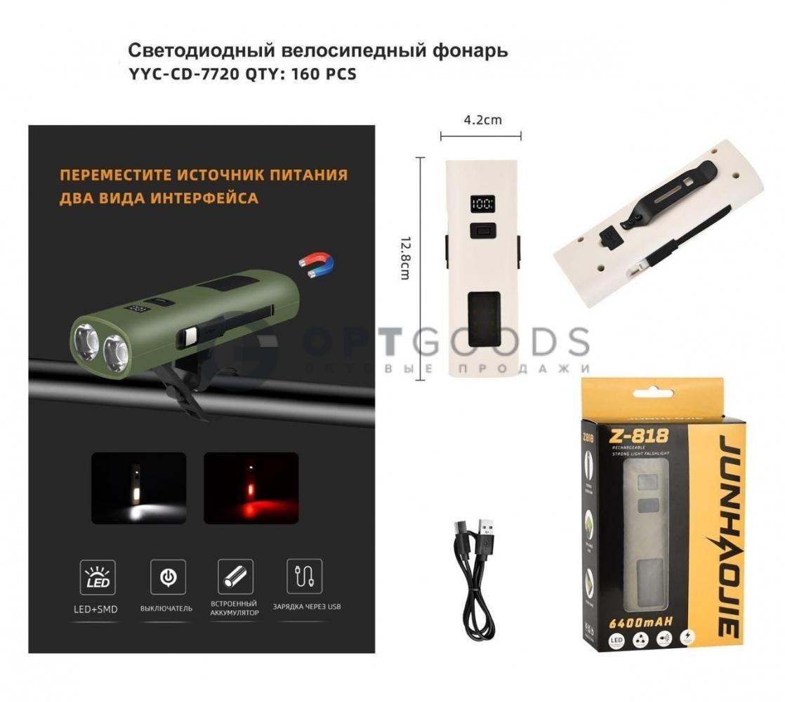Велосипедный фонарь CD-7720 оптом