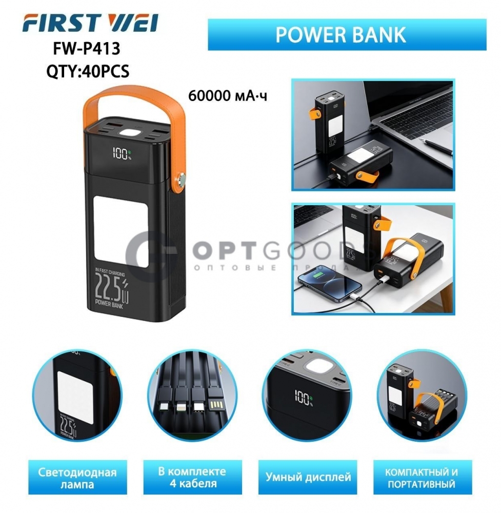 Powerbank  60000 mAh FW-P-413 оптом