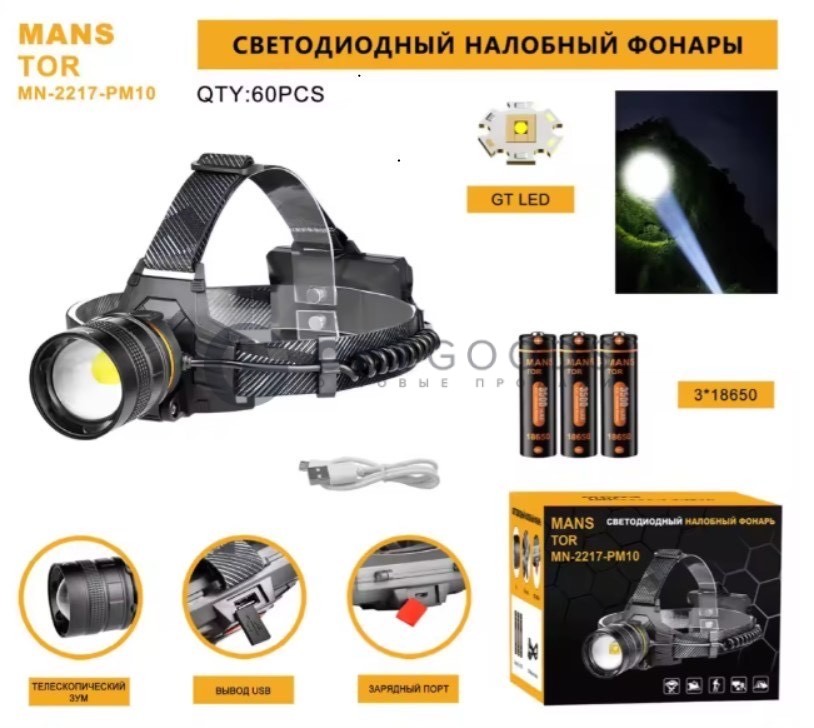 Фонарь налобный 2217-PM10 оптом