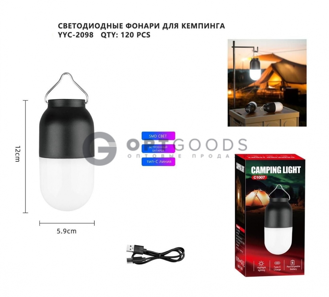 Фонарь кэмпинговый 2098 оптом