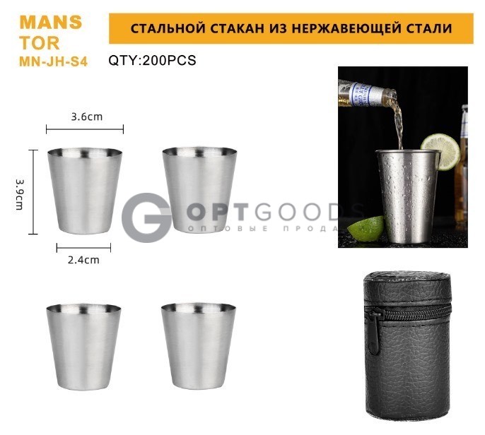 Стакан Металлический JH-S4 оптом