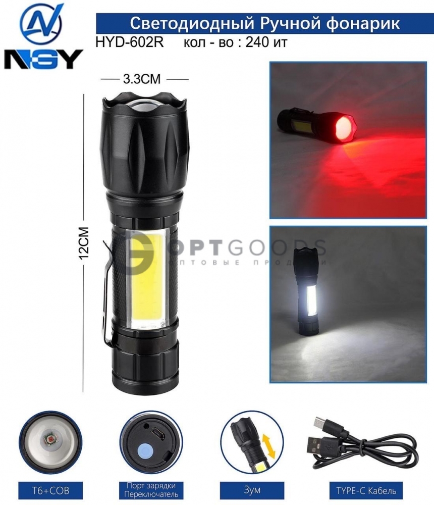 Фонарь ручной HYD-602-R оптом