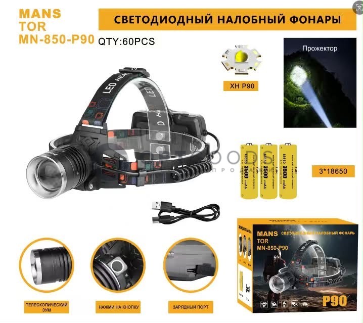 Фонарь налобный MN-A850-P90 оптом