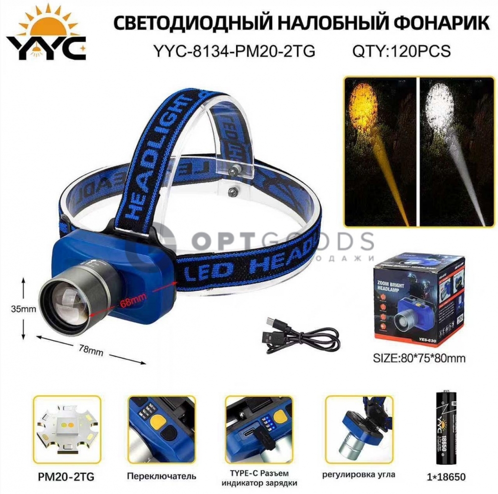 Фонарь налобный 8134-PM20-2TG оптом
