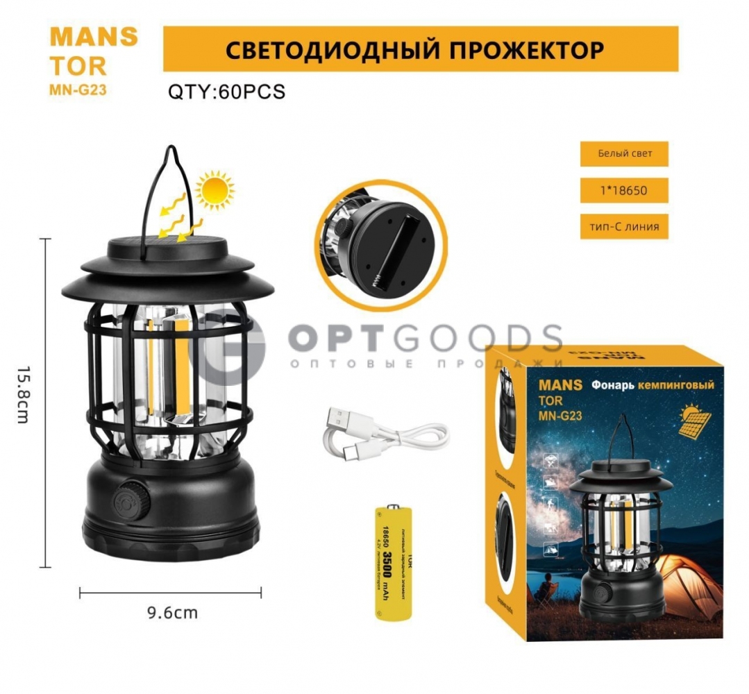 Фонарь кэмпинговый MN-G-23 оптом