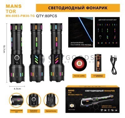 Фонарь ручной MN-6083-PM30 (3016-PM30) оптом