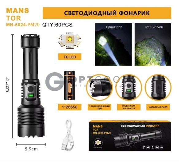 Фонарь ручной MN-6024-PM20 оптом