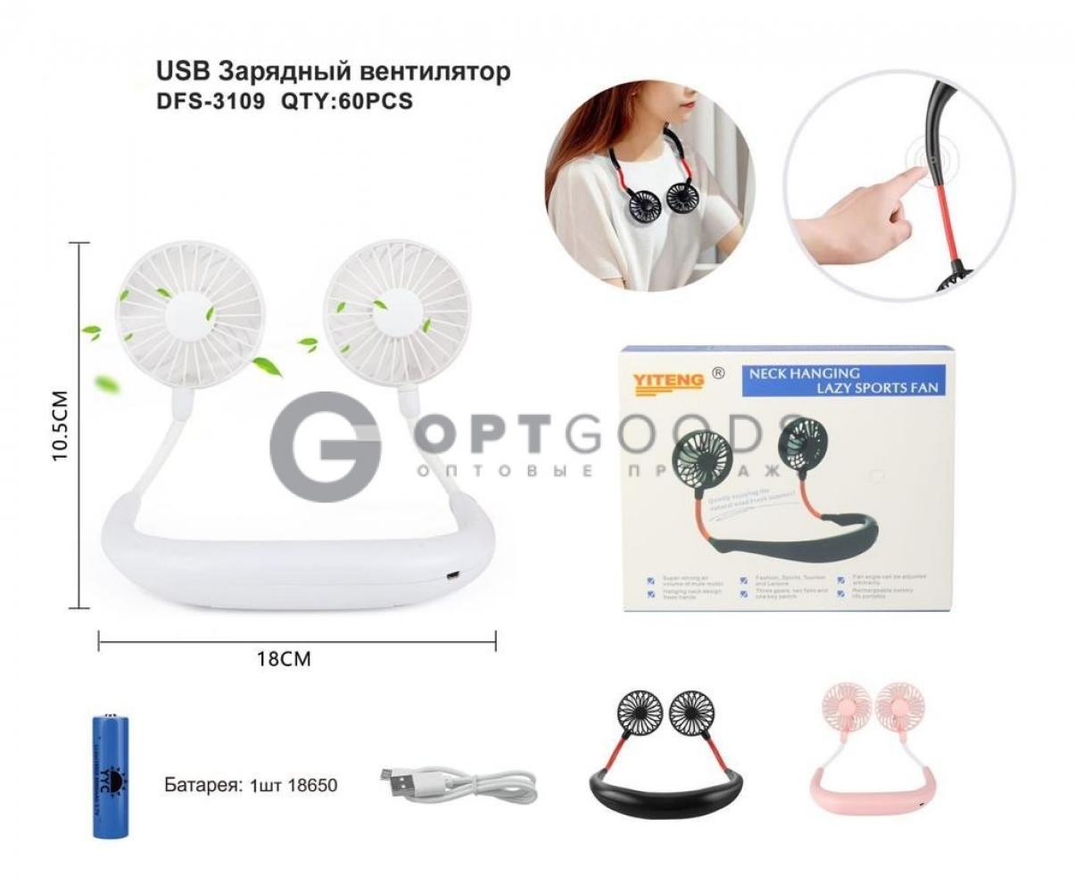 Вентилятор DFS-3109 (YT-2019) оптом