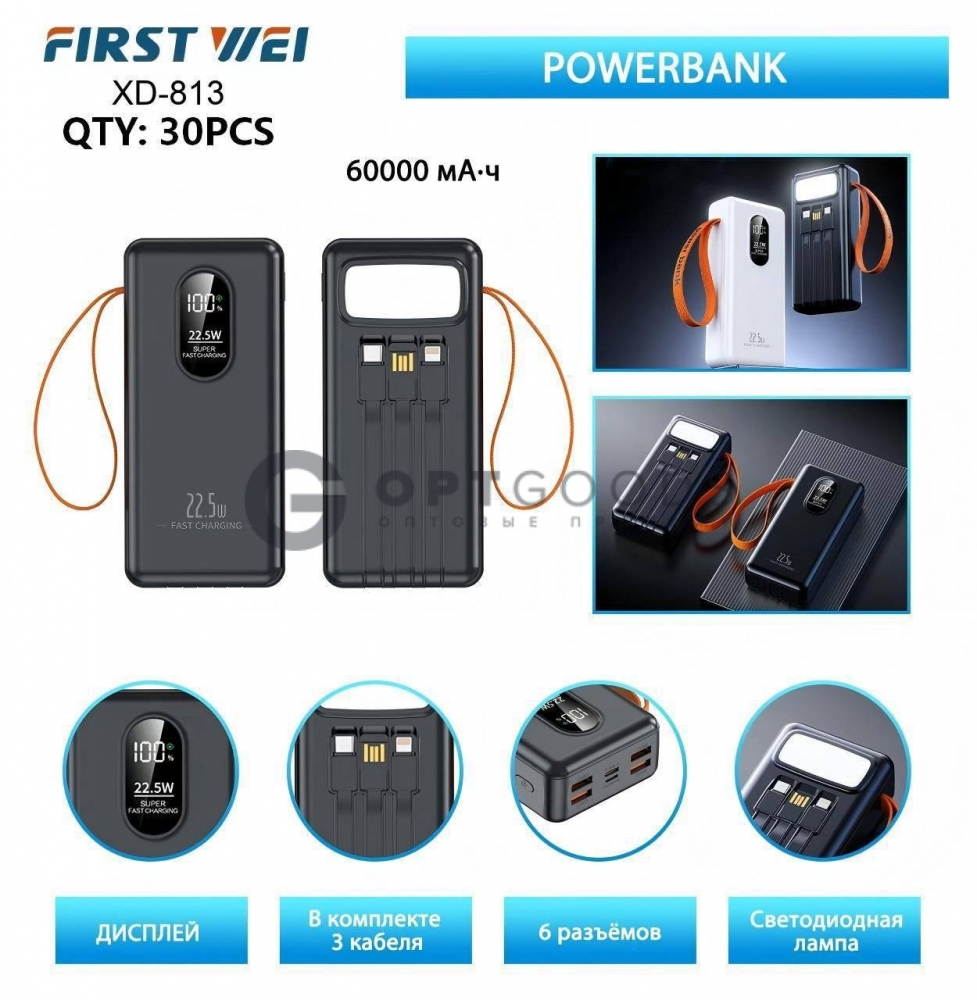 Powerbank 60000 mAh XD-813 оптом