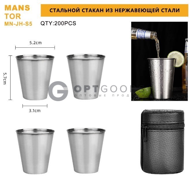 Стакан Металлический  JH-S5 оптом