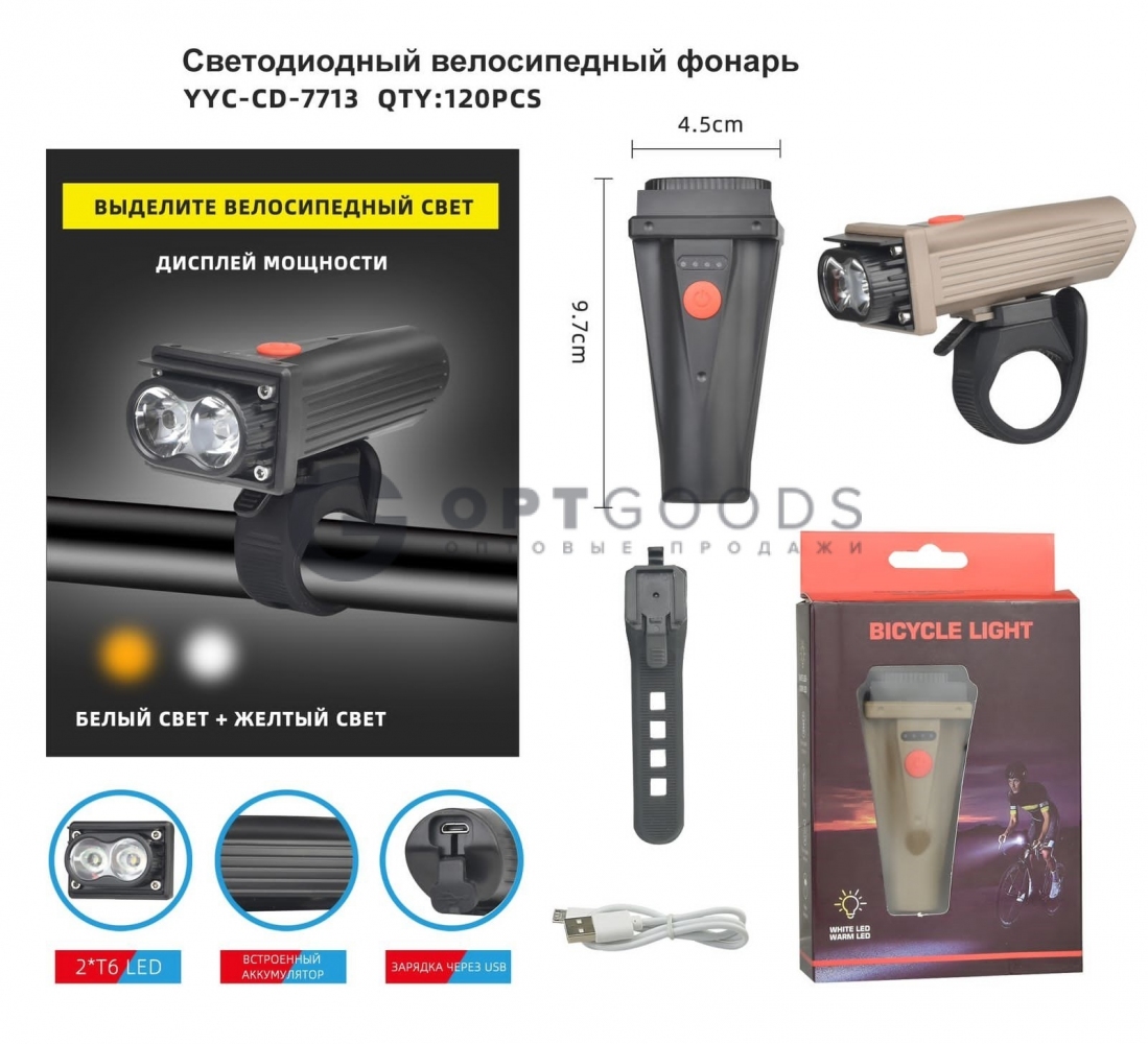 Велосипедный Фонарь CD-7713 оптом