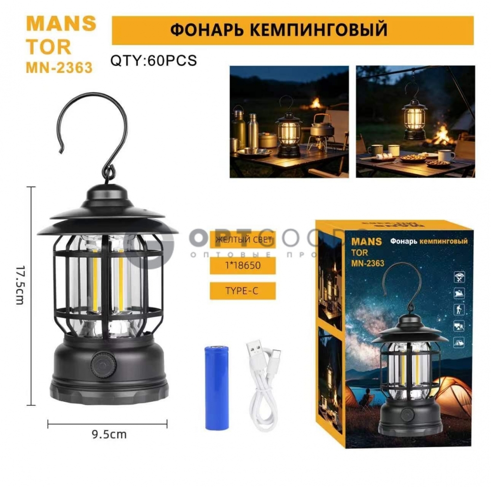 Фонарь кэмпинговый MN-2363 оптом