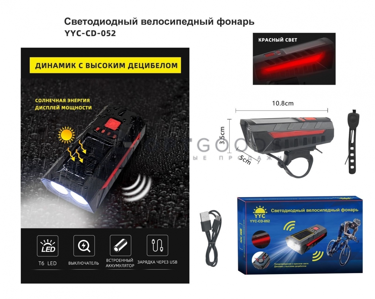 Велосипедный Фонарь CD-052 оптом