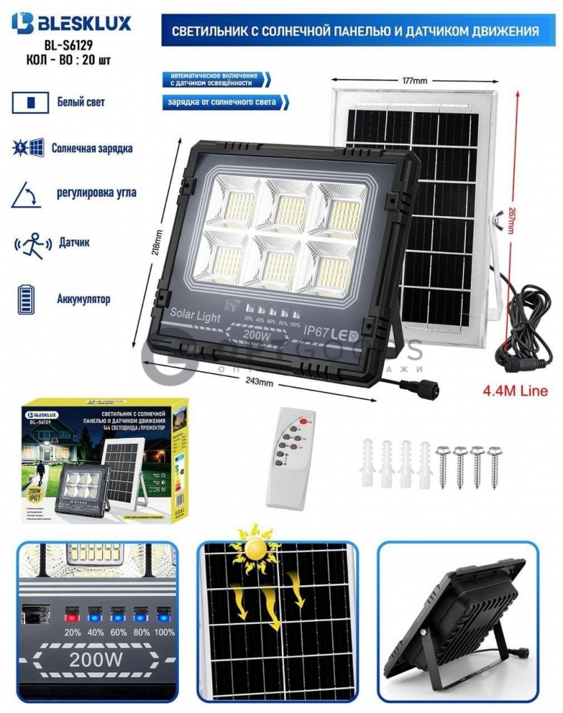 Фонарь прожектор BL-S-6129 200W оптом
