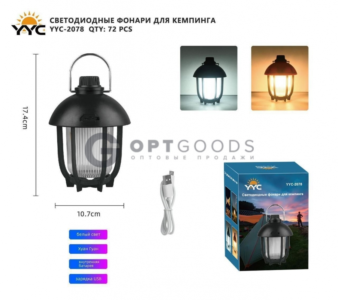 Фонарь кэмпинговый 2078 оптом