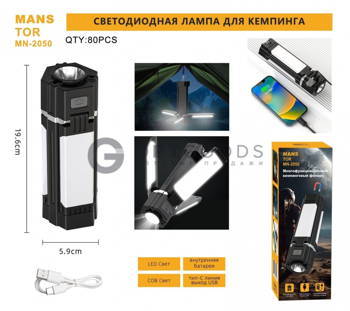 Фонарь кемпинговый  MN-2050 оптом