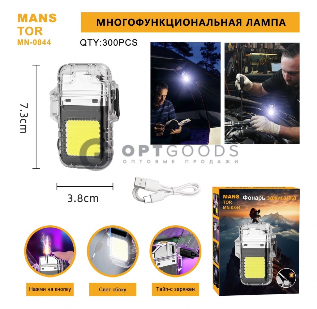 Фонарь зажигалка MN-0844 оптом