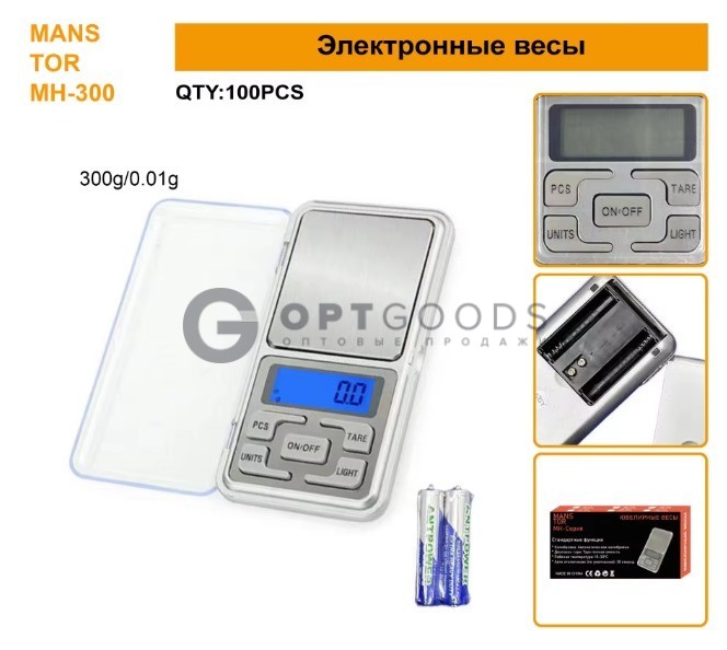 Весы 300g 0.01 оптом