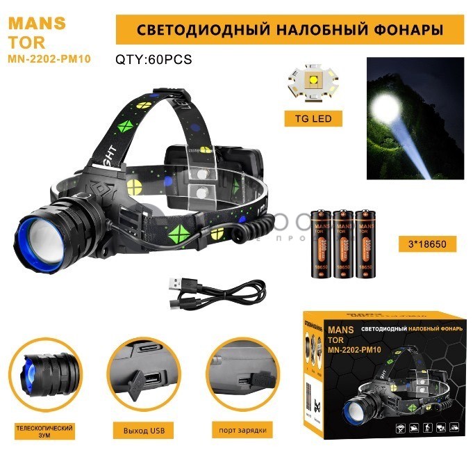 Фонарь налобный MN-2202-PM10 (MT-6080) оптом