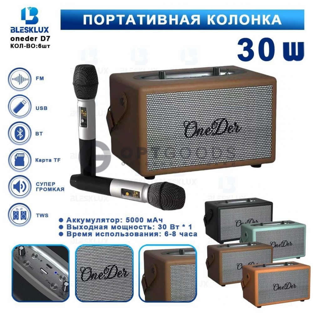 Колонка OneDer 7 оптом