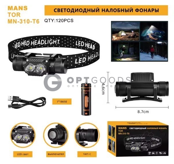 Фонарь налобный 310-T6 оптом