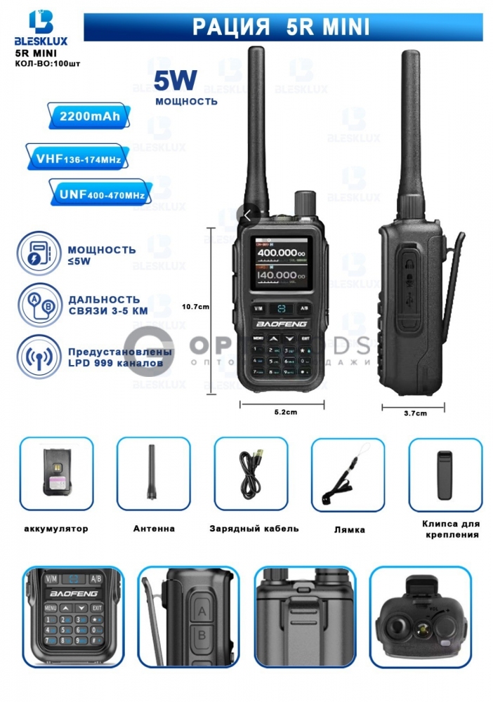 Рация BAOFENG 5R-MINI оптом