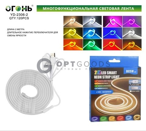 Неоновая лента YD-2306-2 (2M) оптом
