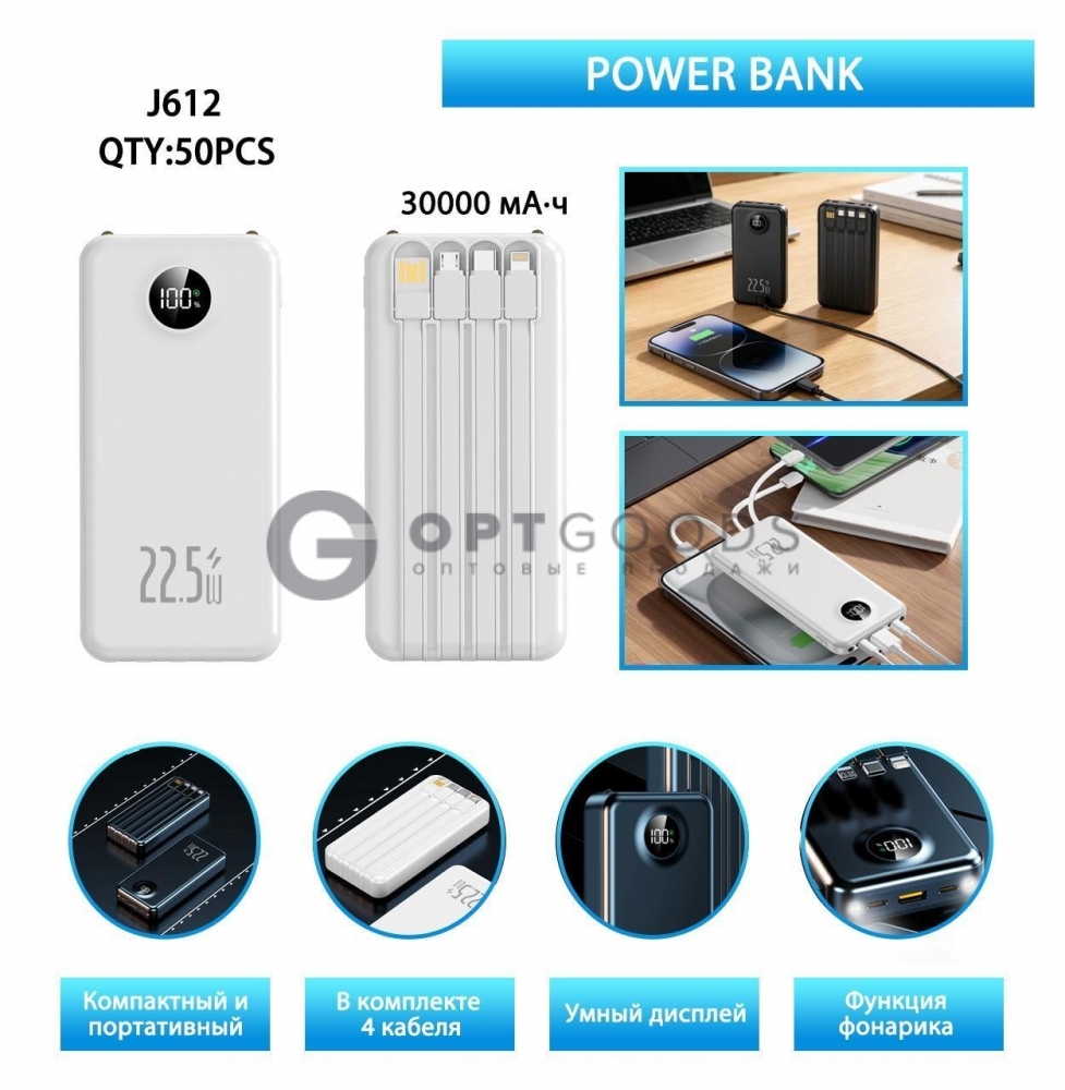 Powerbank 30000 mAh J612 оптом