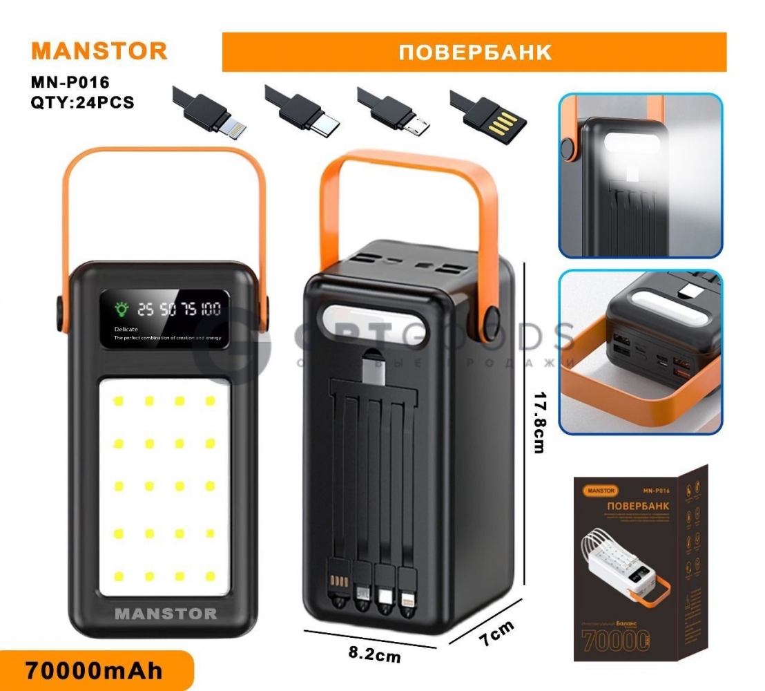Powerbank MN-P-016 70000 mah (15шт.) оптом