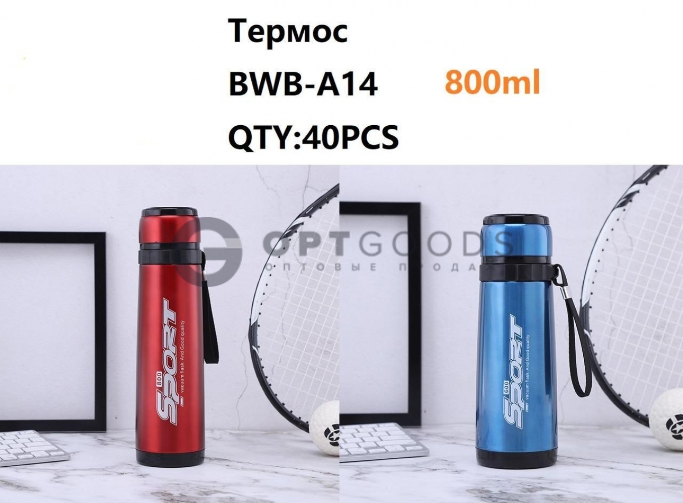 Термоc BWB-A14 (800ml) оптом