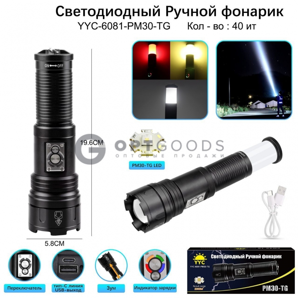 Ручной фонарь 6081-PM30 оптом