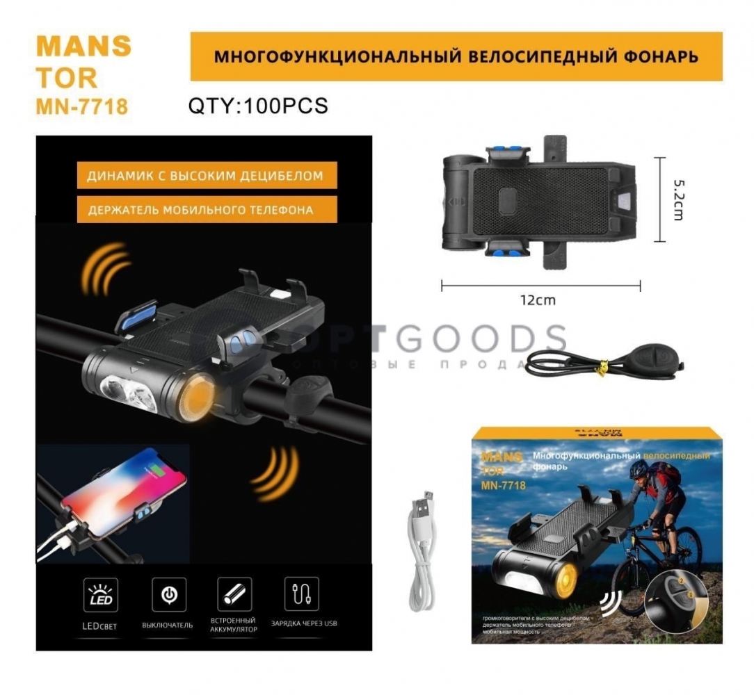 Велосипедный фонарь MN-7718 (YZ-1800) оптом